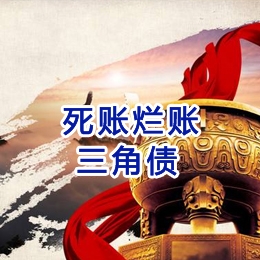 天台要债公司